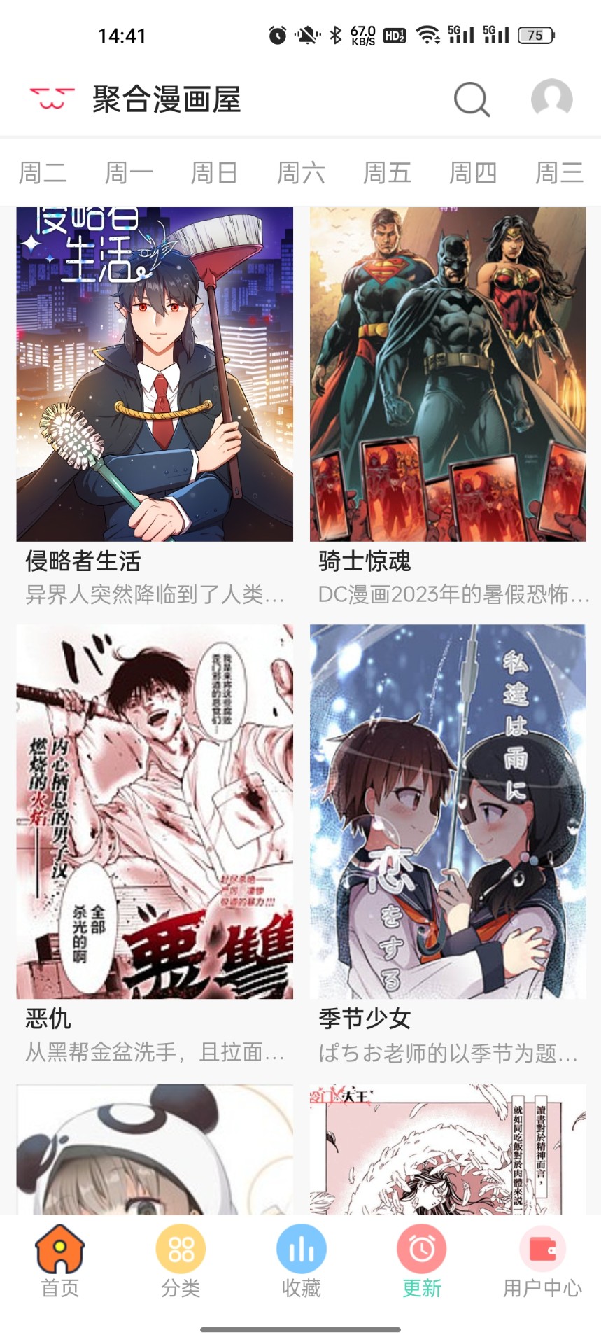 聚合漫画屋官方正版入口