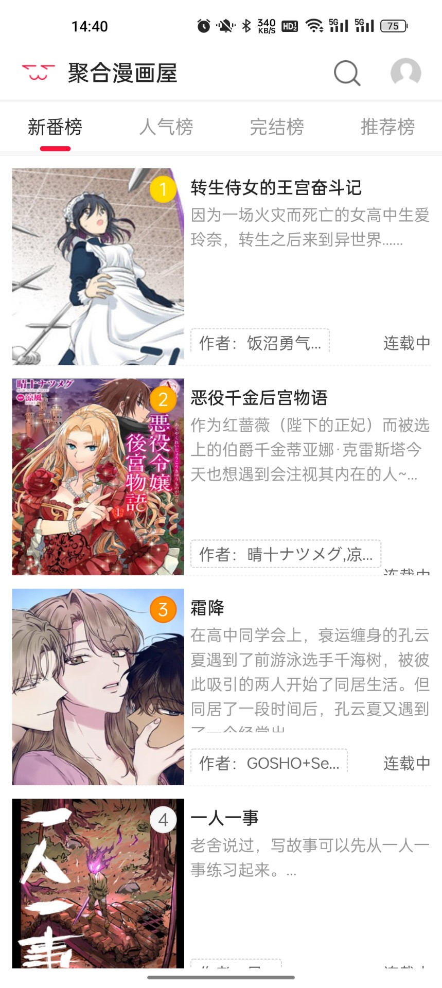 聚合漫画屋官方正版入口