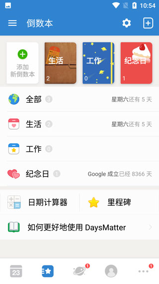 倒数日在线计算