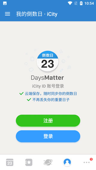 倒数日在线计算
