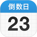 倒数日在线计算