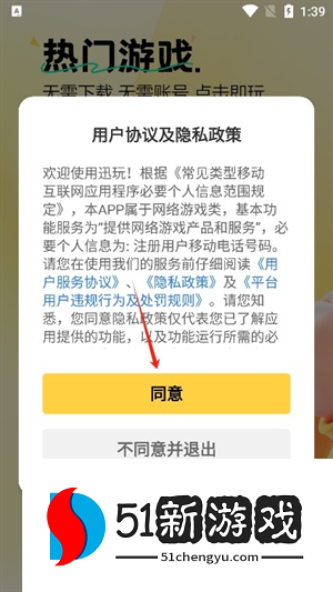 迅玩云游戏最新版本