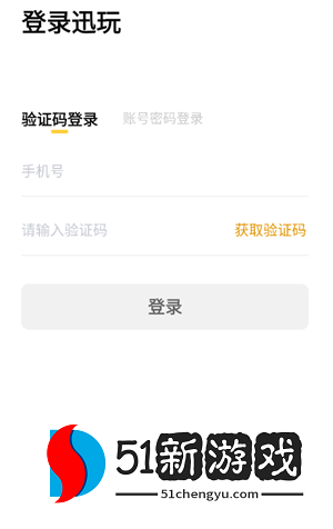迅玩云游戏最新版本