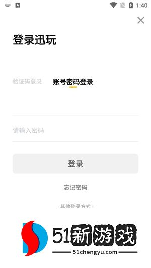 迅玩云游戏最新版本