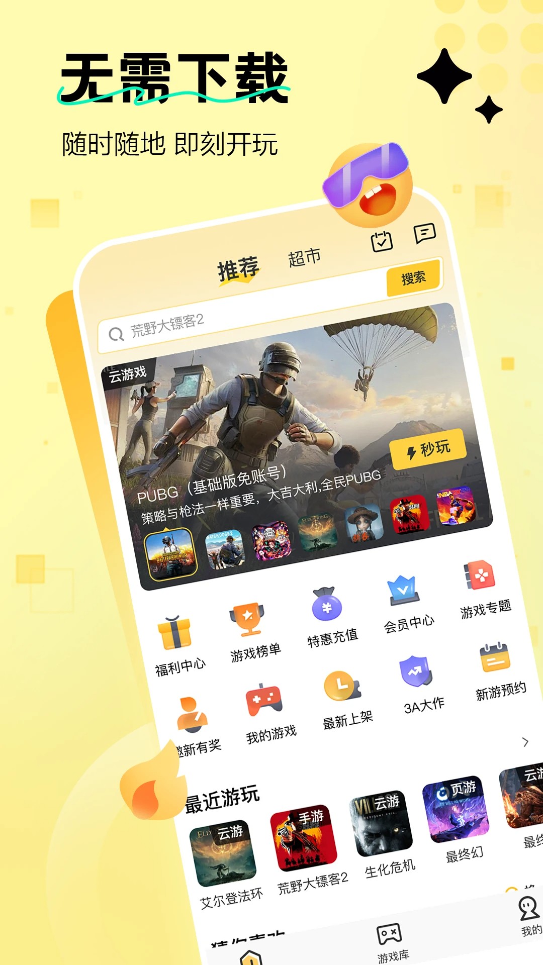 迅玩云游戏免费入口