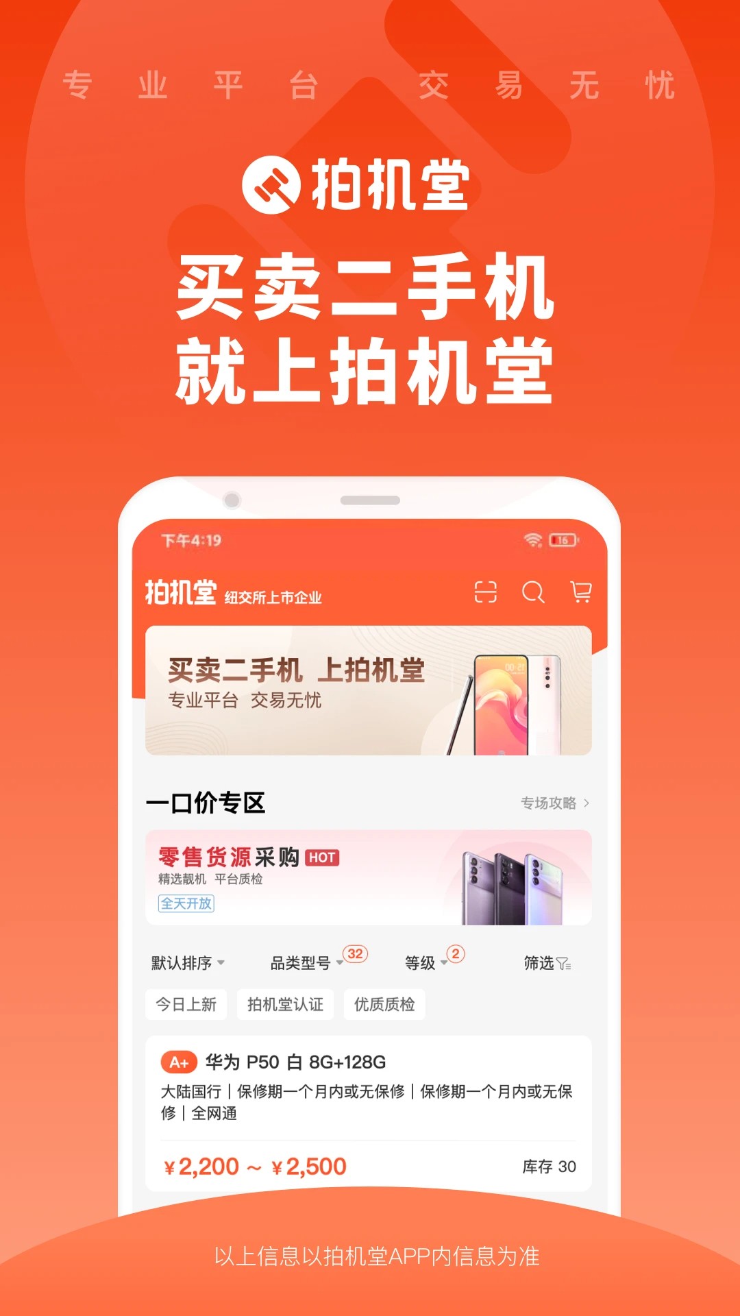 拍机堂官方免费版