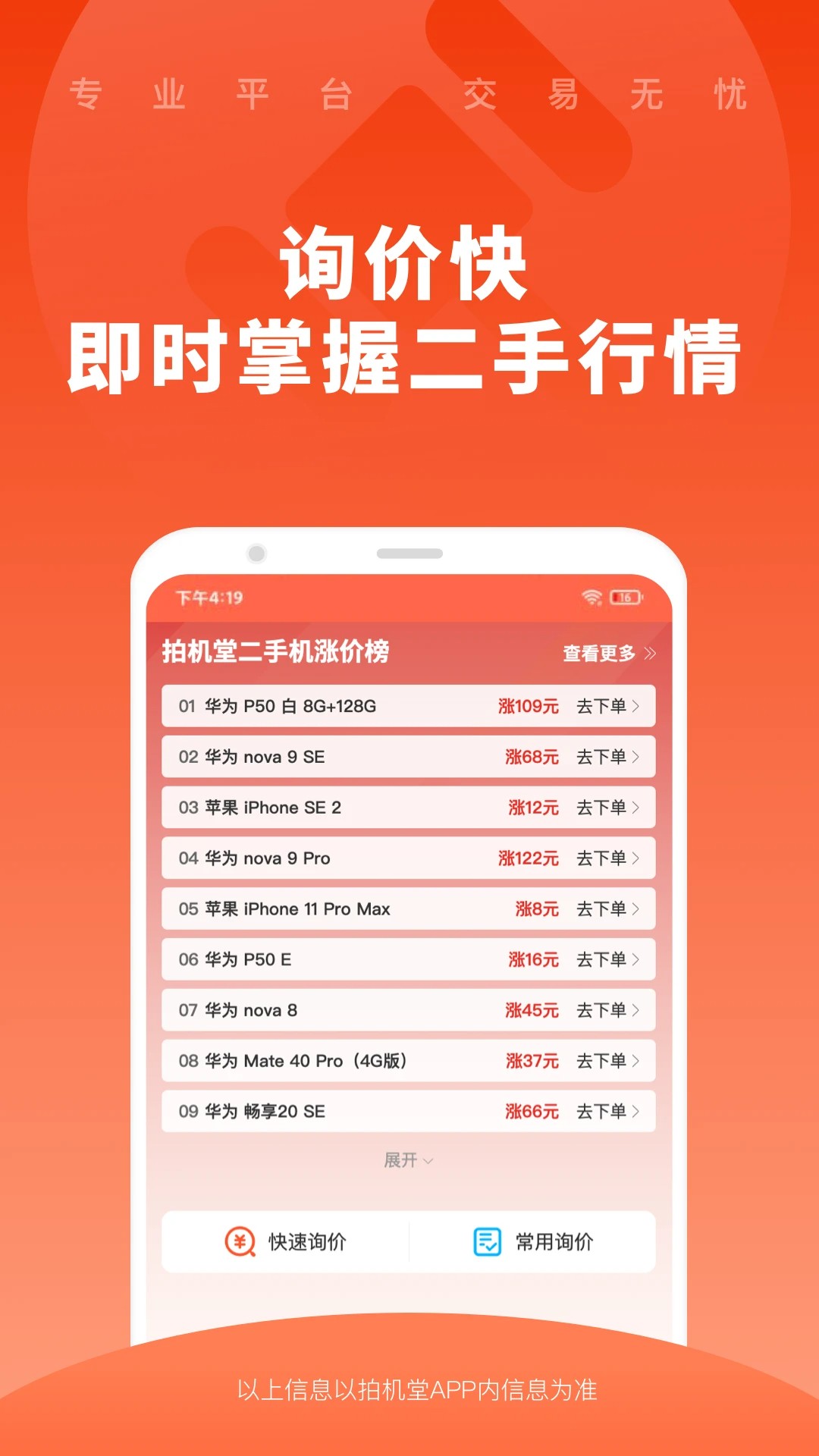 拍机堂官方免费版