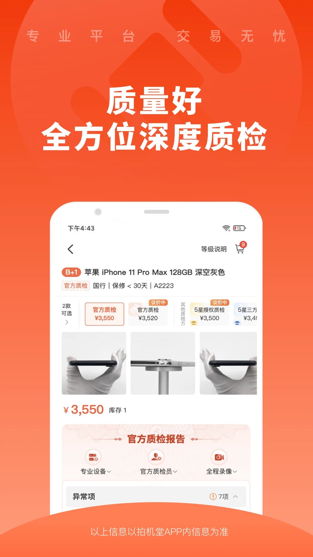 拍机堂官方免费版