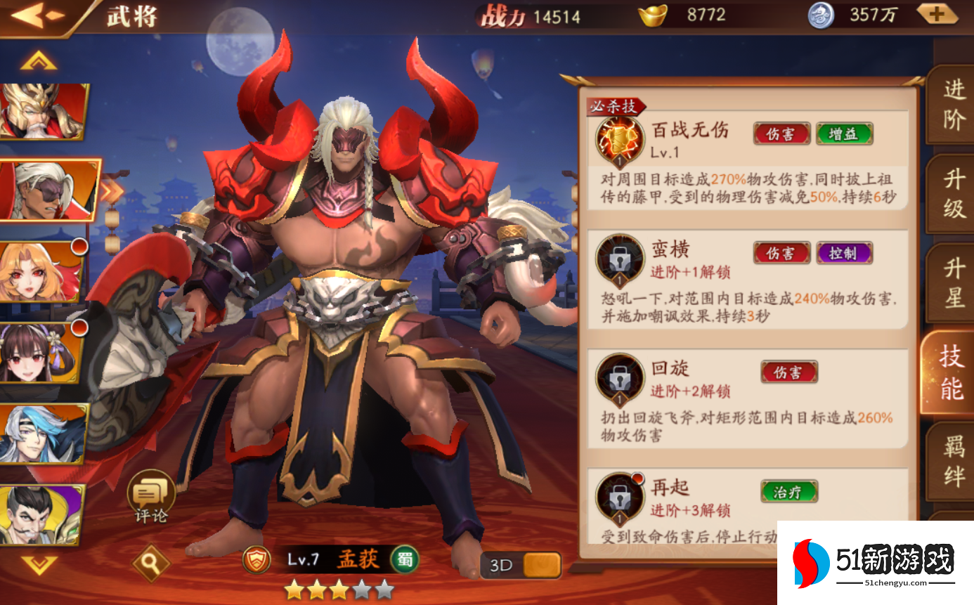 放开那三国3吴国带什么锦囊