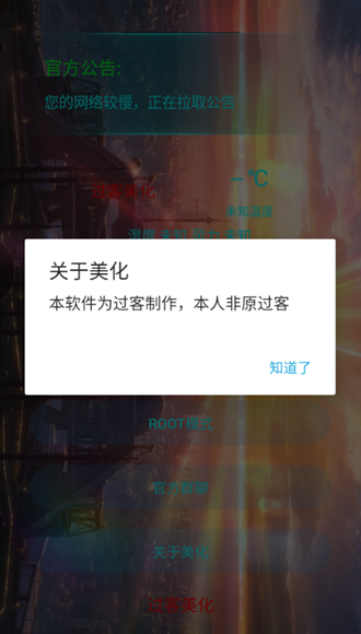 过客美化包4.0下载安装