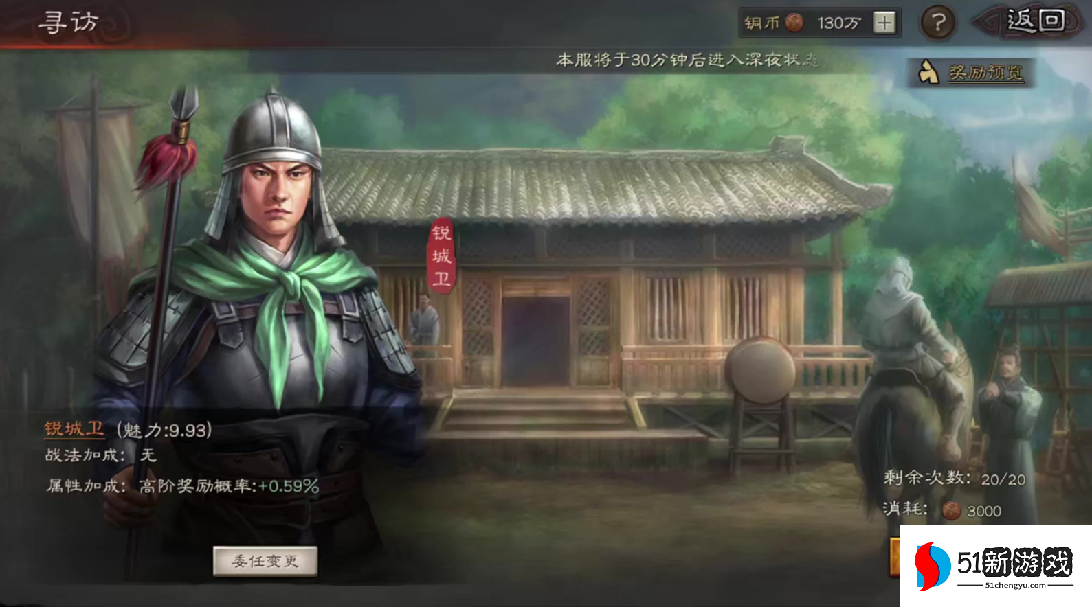 三国志战略版城内委任什么武将
