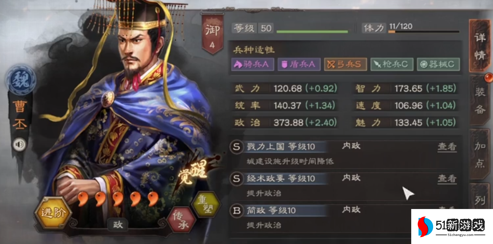 三国志战略版城内委任什么武将