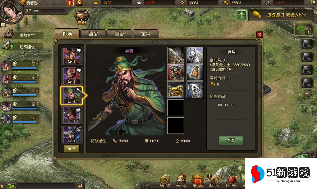 攻城掠地武将出什么