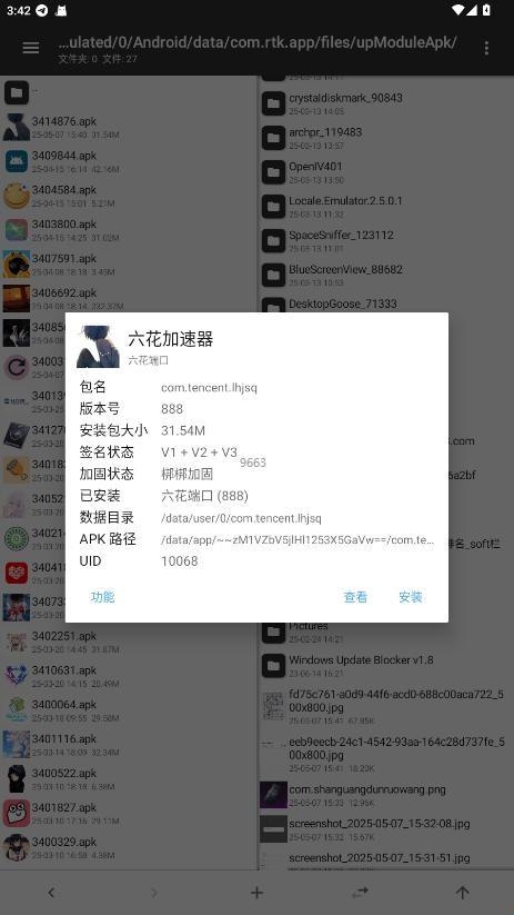 六花直装免root