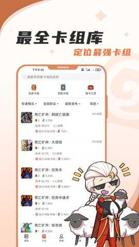 炉石传说盒子 4.14.1 最新版