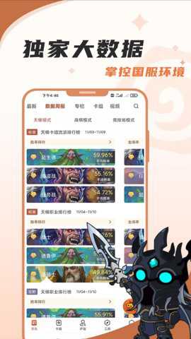 炉石传说盒子 4.14.1 最新版