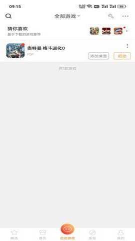 悟空游戏厅 6.1.2.0 最新版