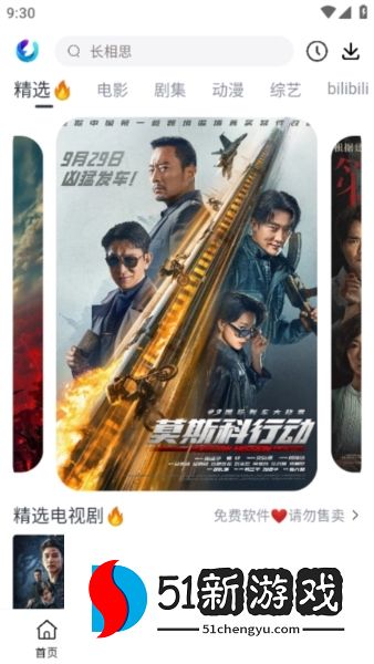 柚子影视APP图片4