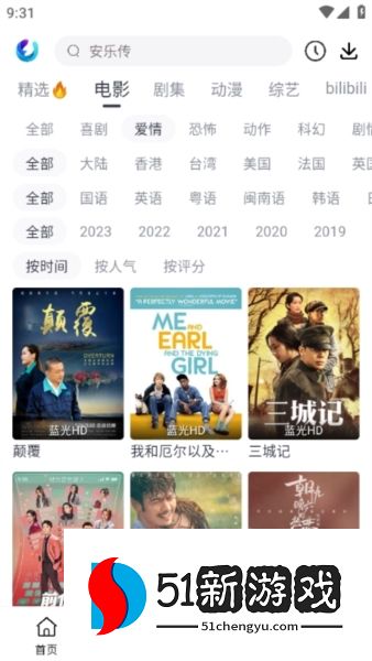 柚子影视APP图片5