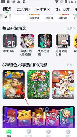 870游戏盒 1.9.5.3 最新版