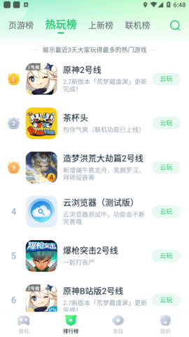870游戏盒 1.9.5.3 最新版