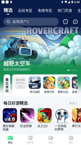 870游戏盒 1.9.5.3 最新版