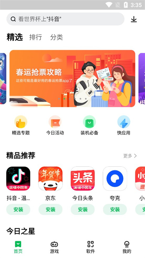 联想应用商店2026最新版