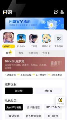 闪氪 1.3.3 安卓版