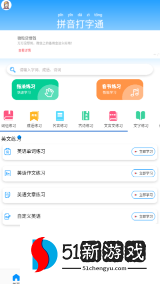 拼音打字通手机版下载