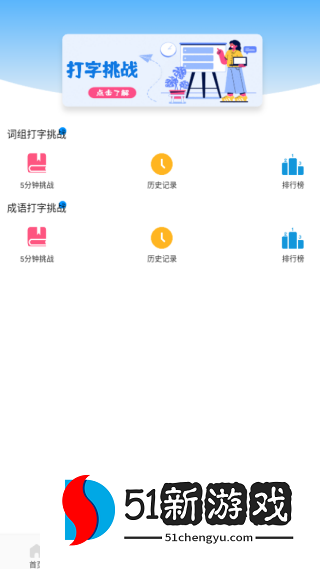 拼音打字通手机版下载