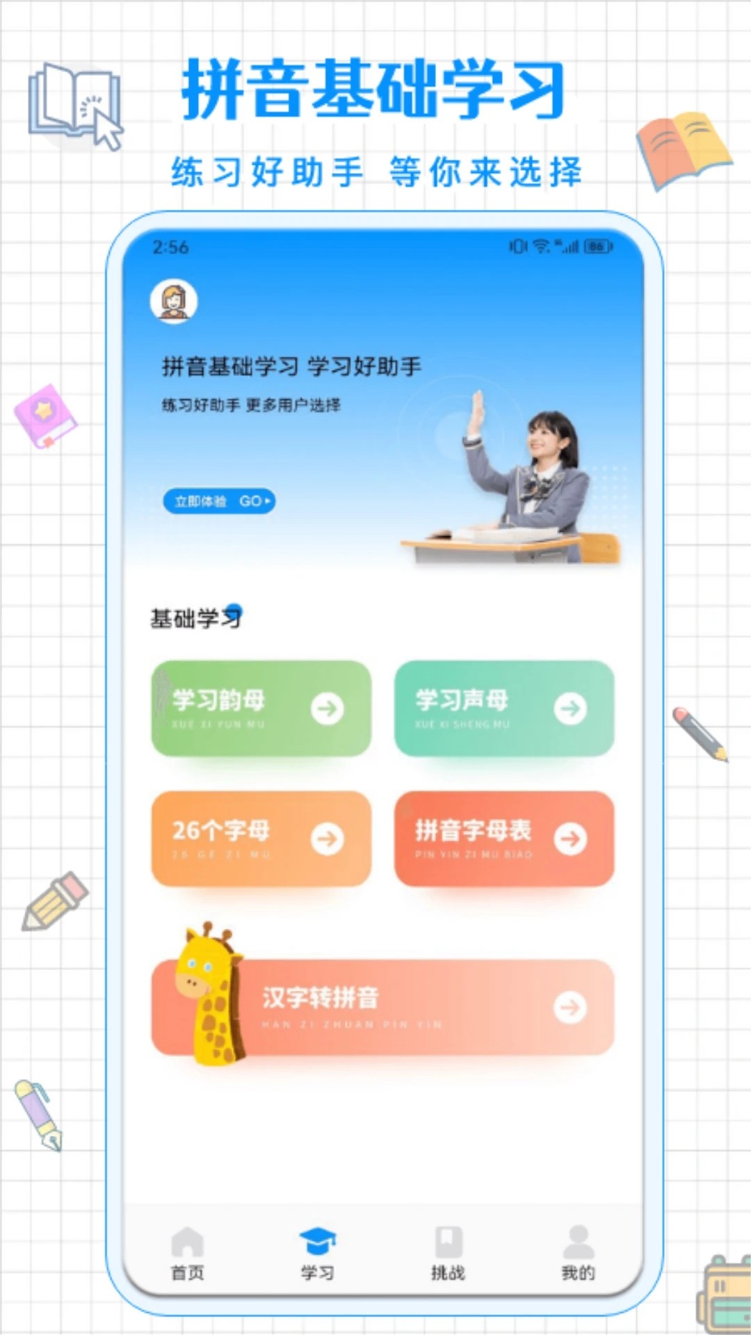拼音打字通