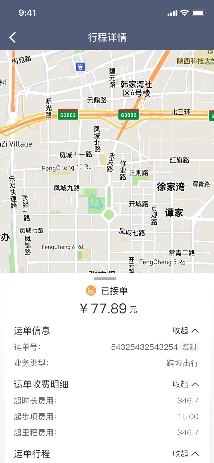 快马司机