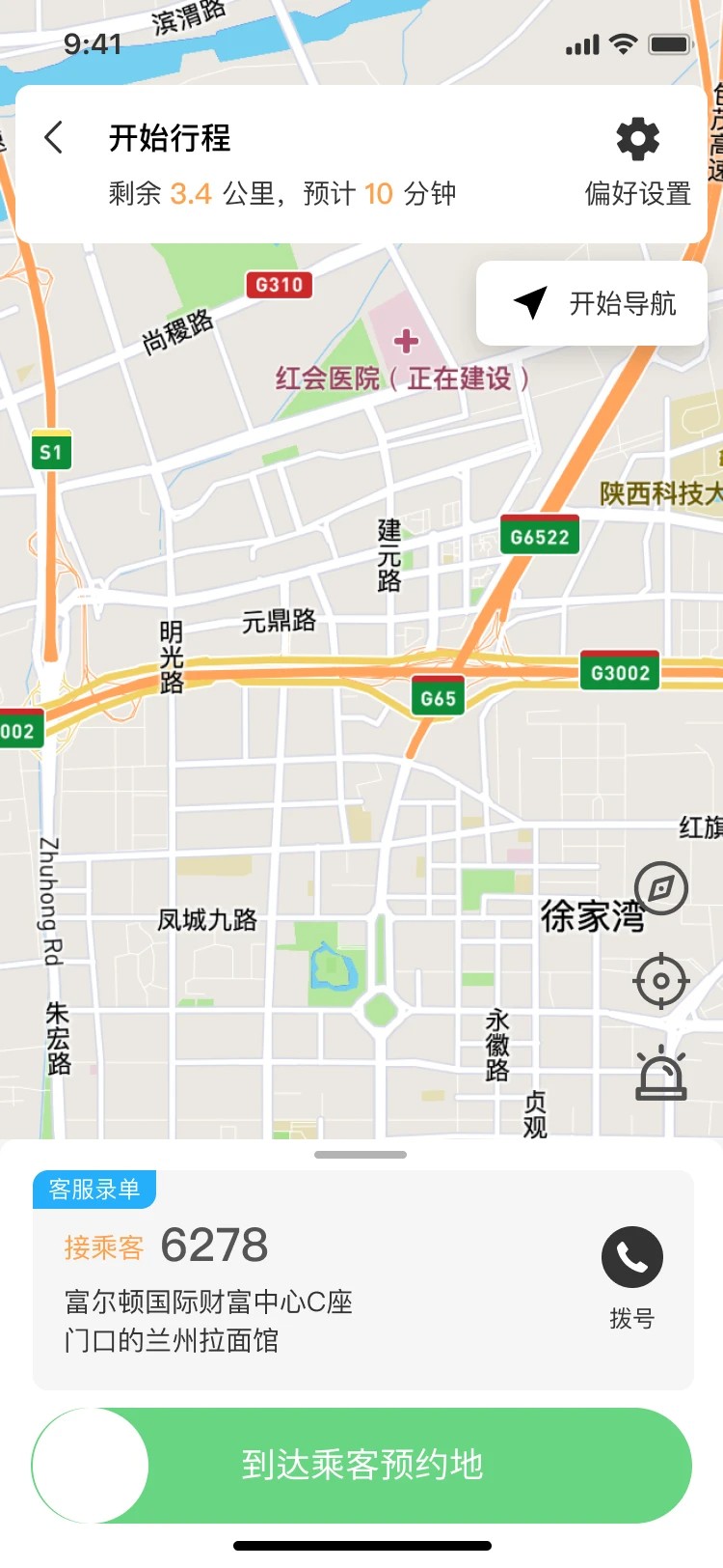 快马司机
