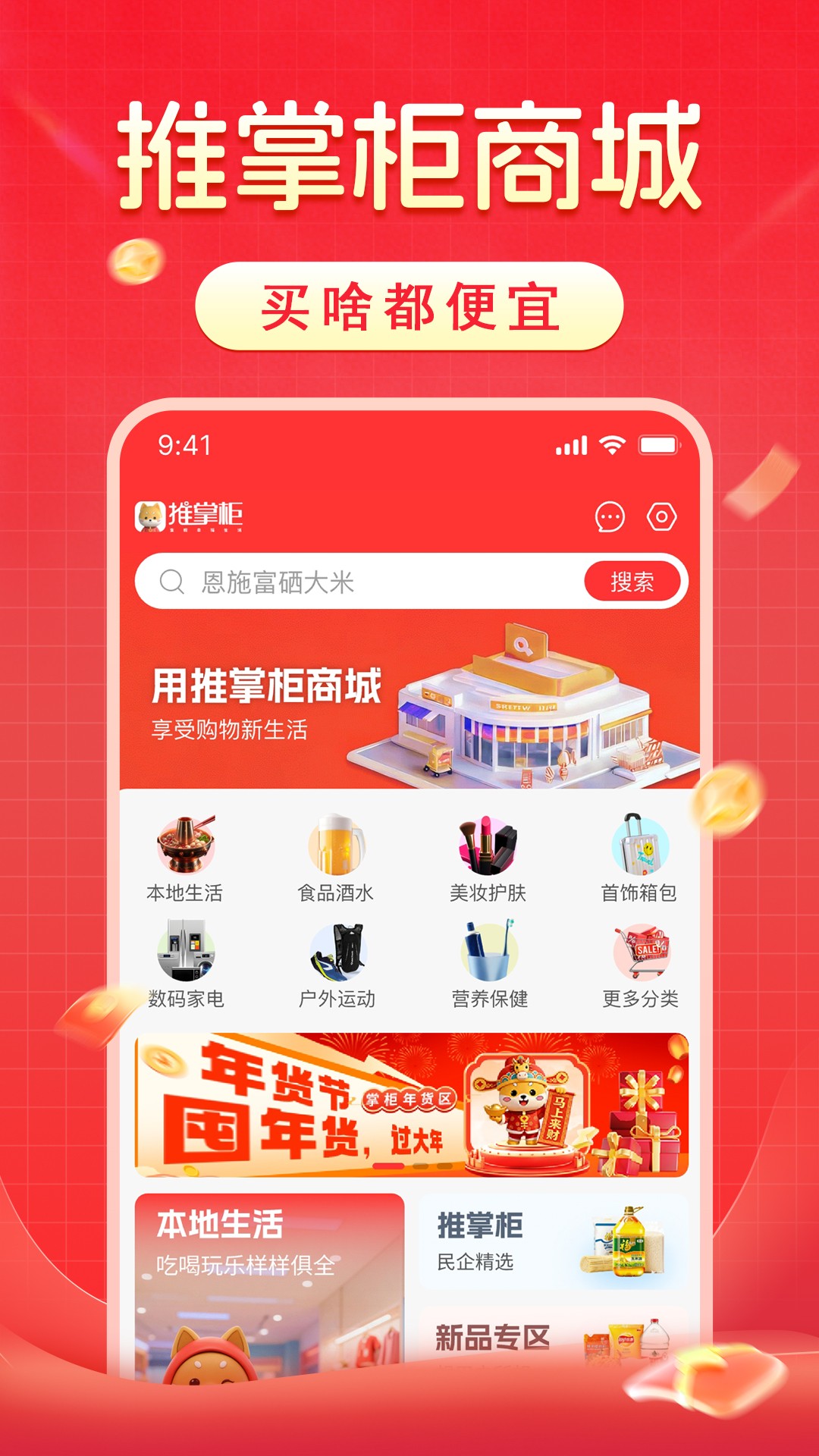 推掌柜