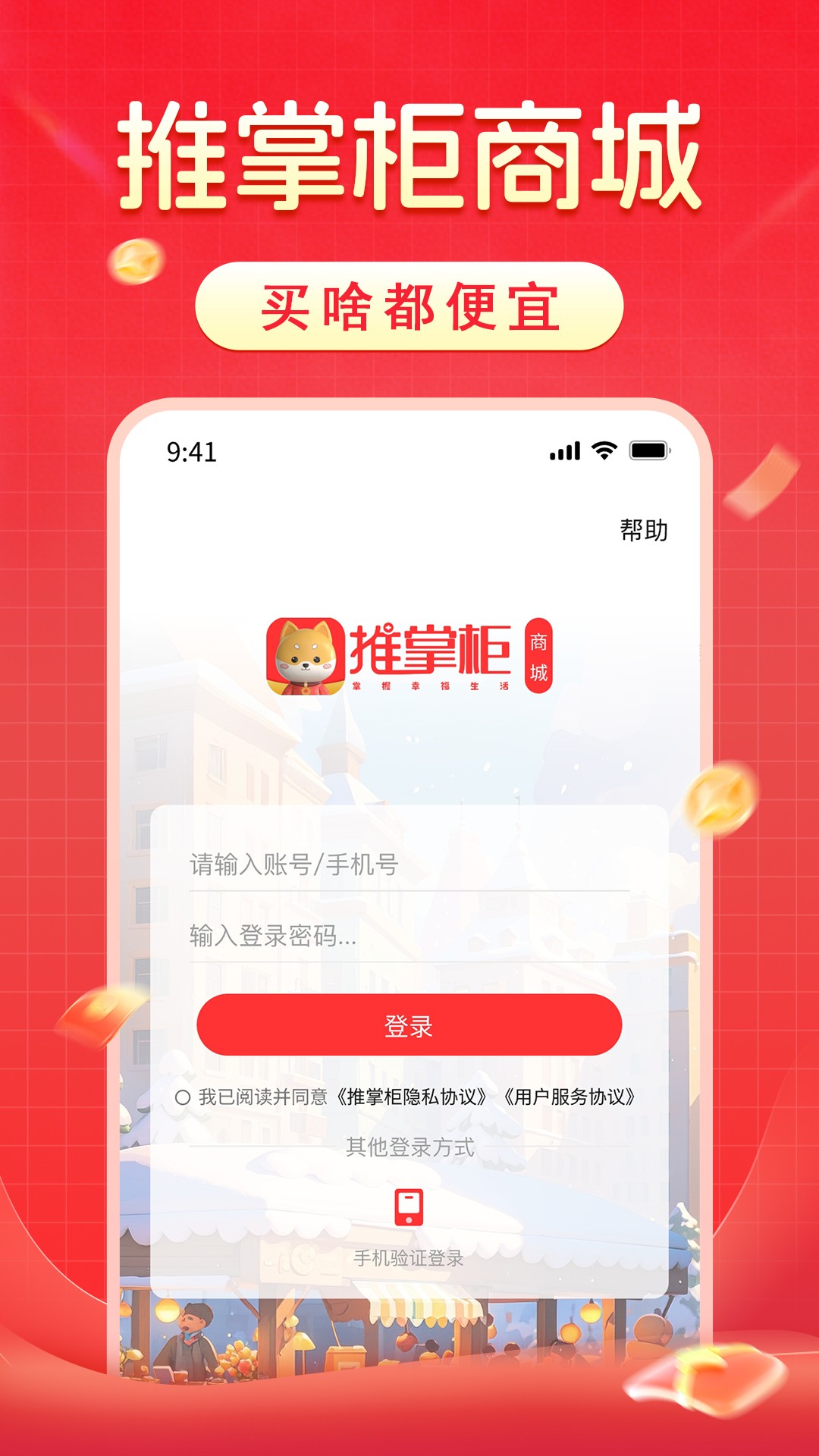 推掌柜