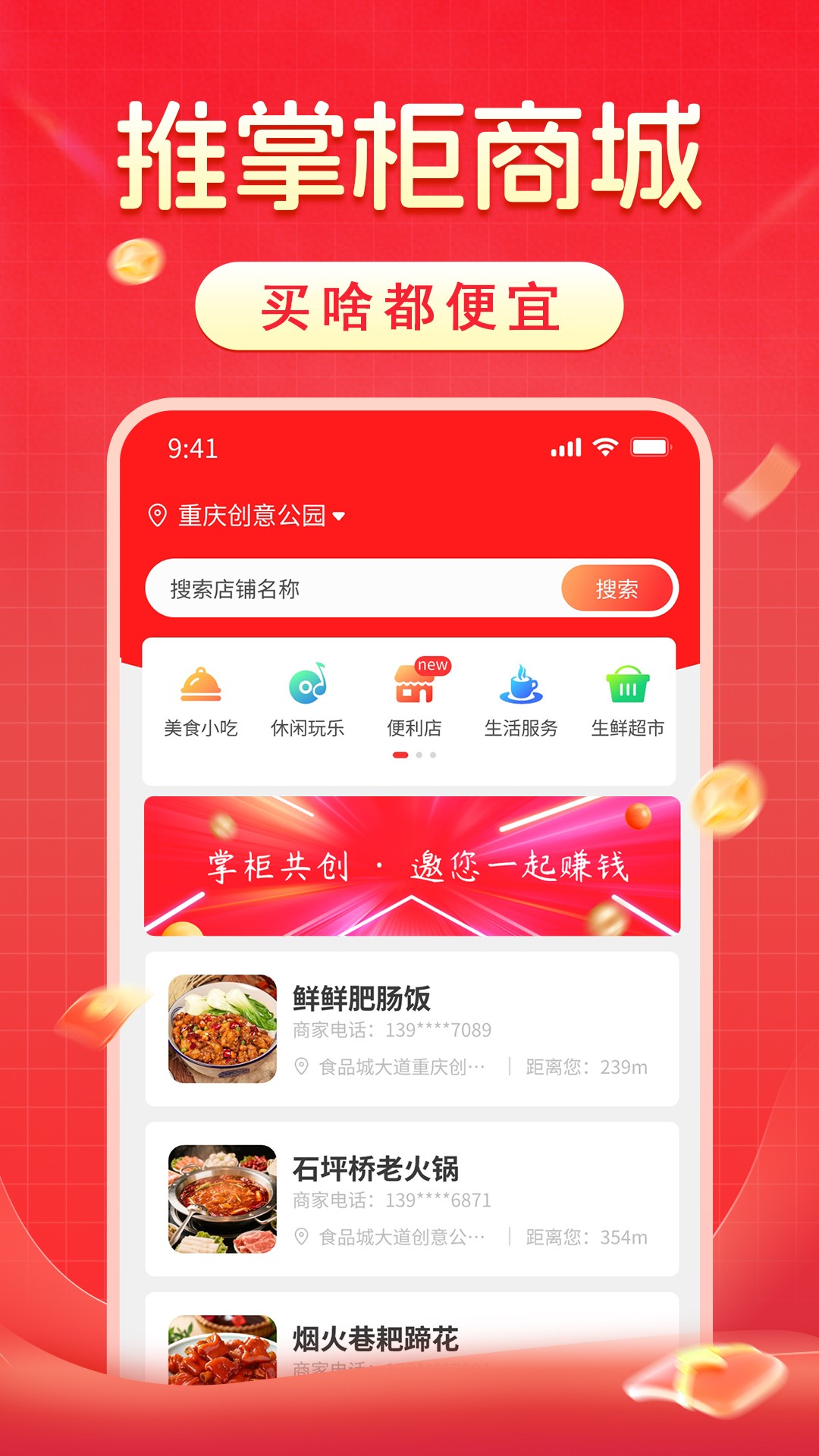 推掌柜