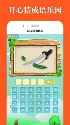 4323乐园 5.2.6 安卓版