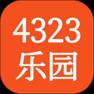 4323乐园 5.2.6 安卓版