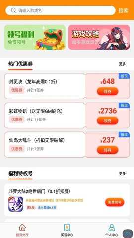 便宜玩手游盒子 1.0.0 最新版