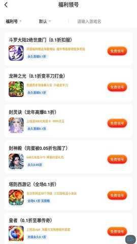 便宜玩手游盒子 1.0.0 最新版