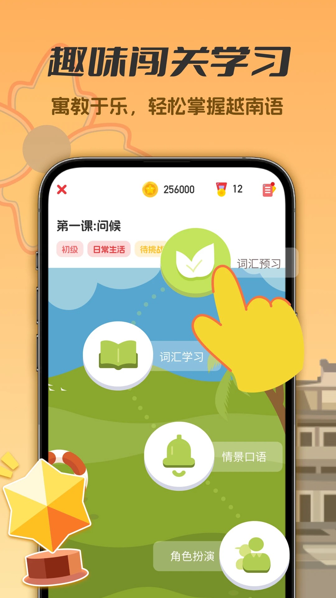 越南语学习