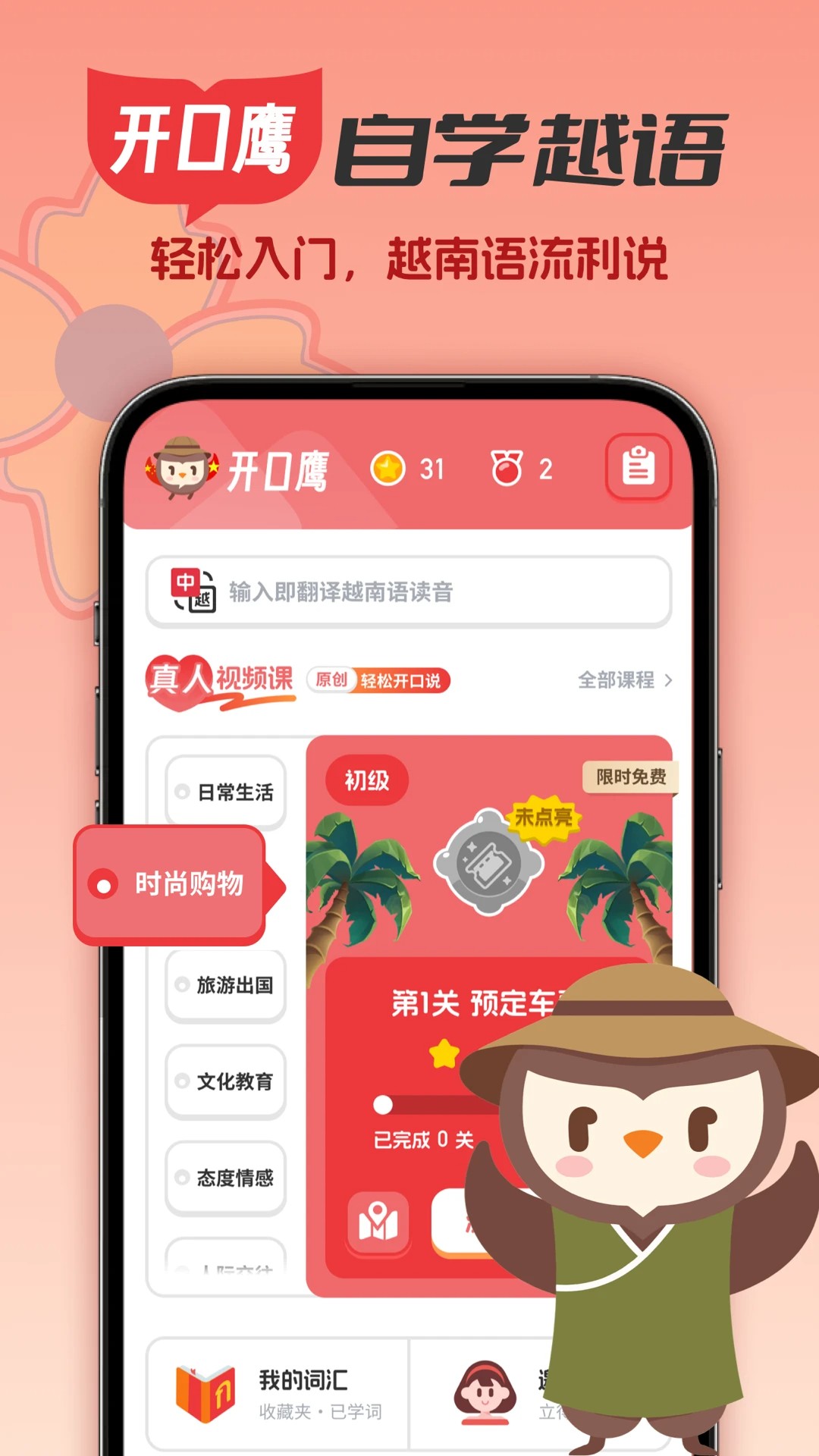 越南语学习