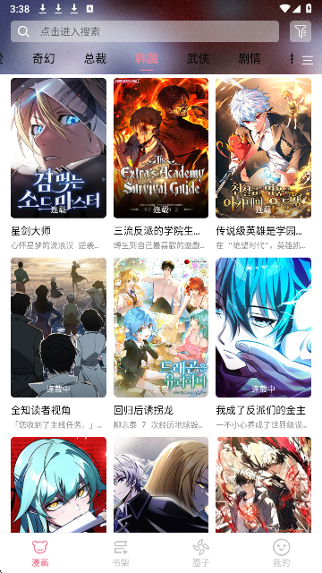 StarSkt漫画官方正版