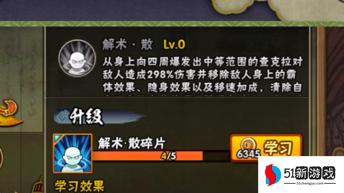 火影忍者手游解术散有什么作用