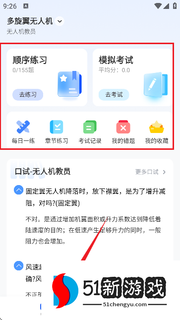 无人机考试题库