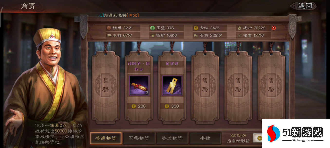 三国志战略版讨贼令有什么用