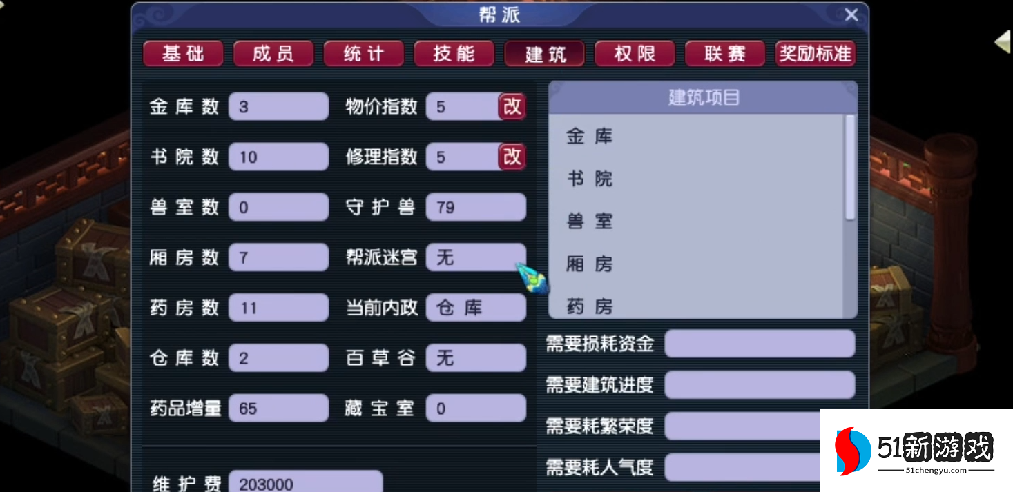 梦幻西游4级帮派建什么建筑