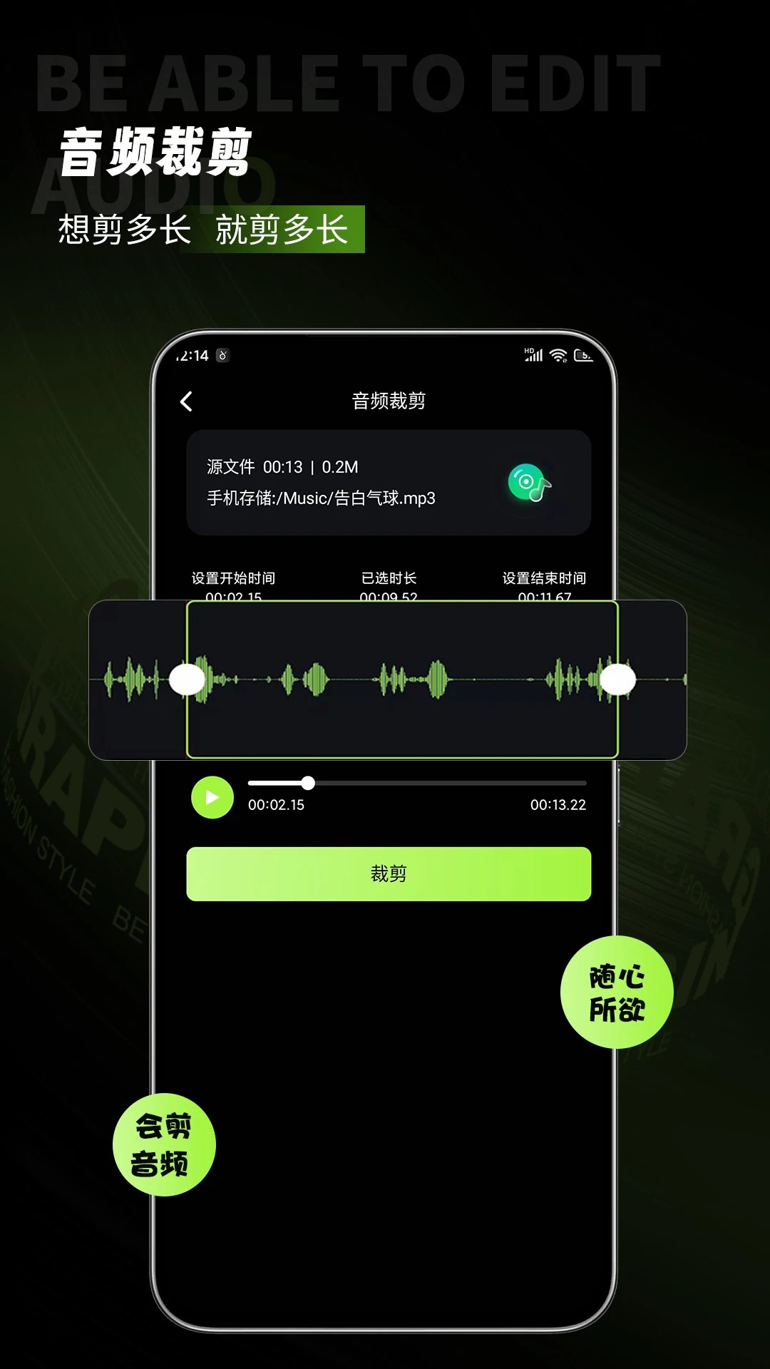 会剪音频