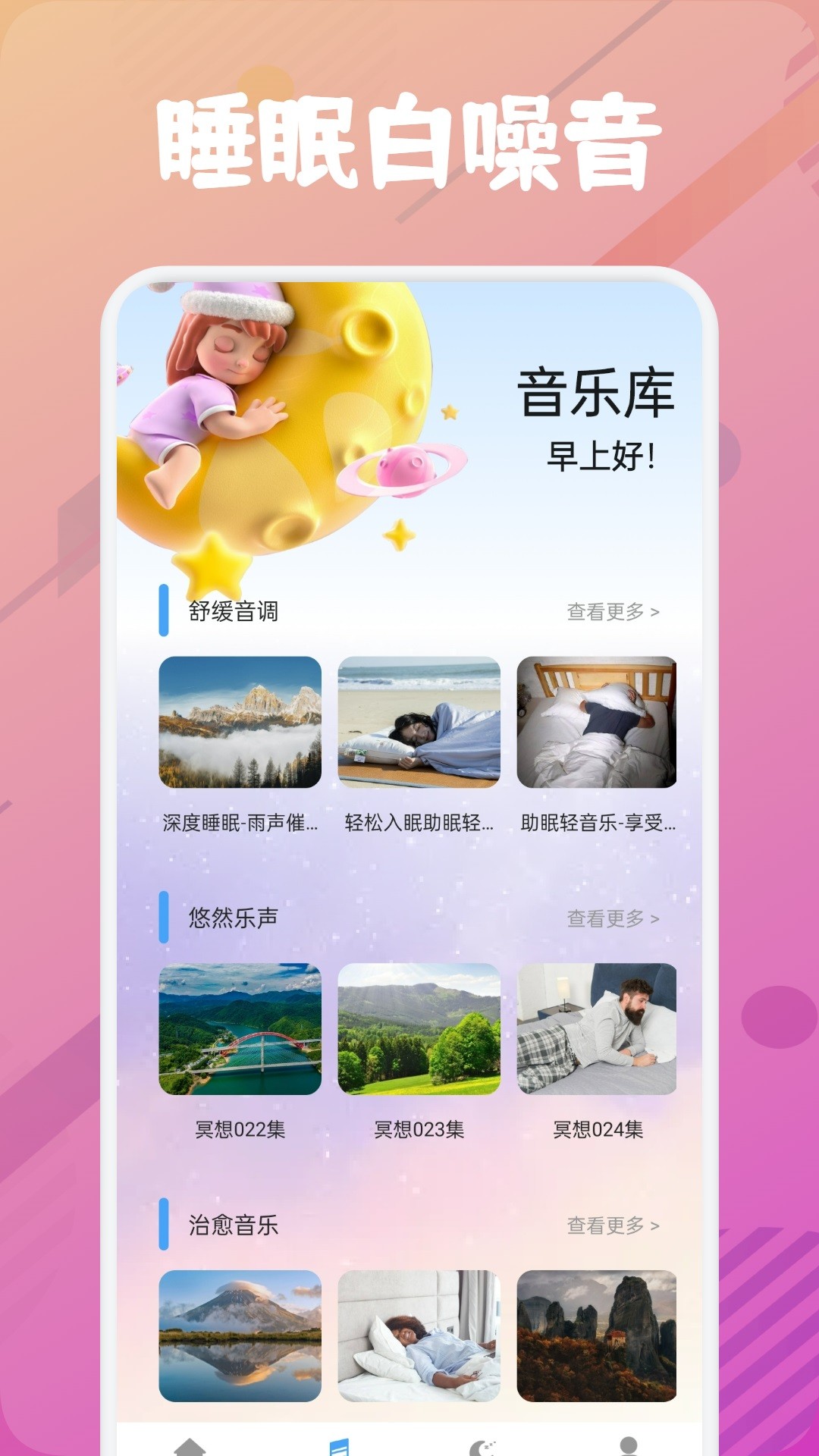 乐可FM广播剧