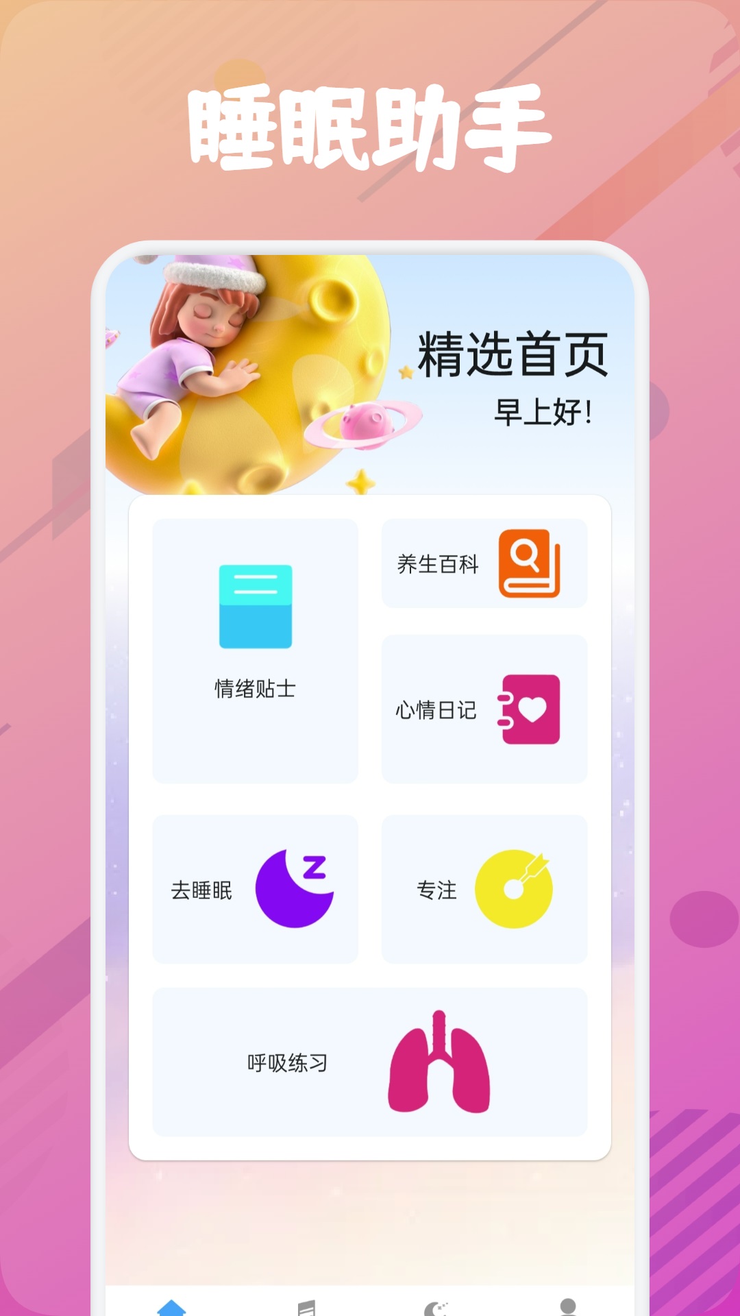 乐可FM广播剧